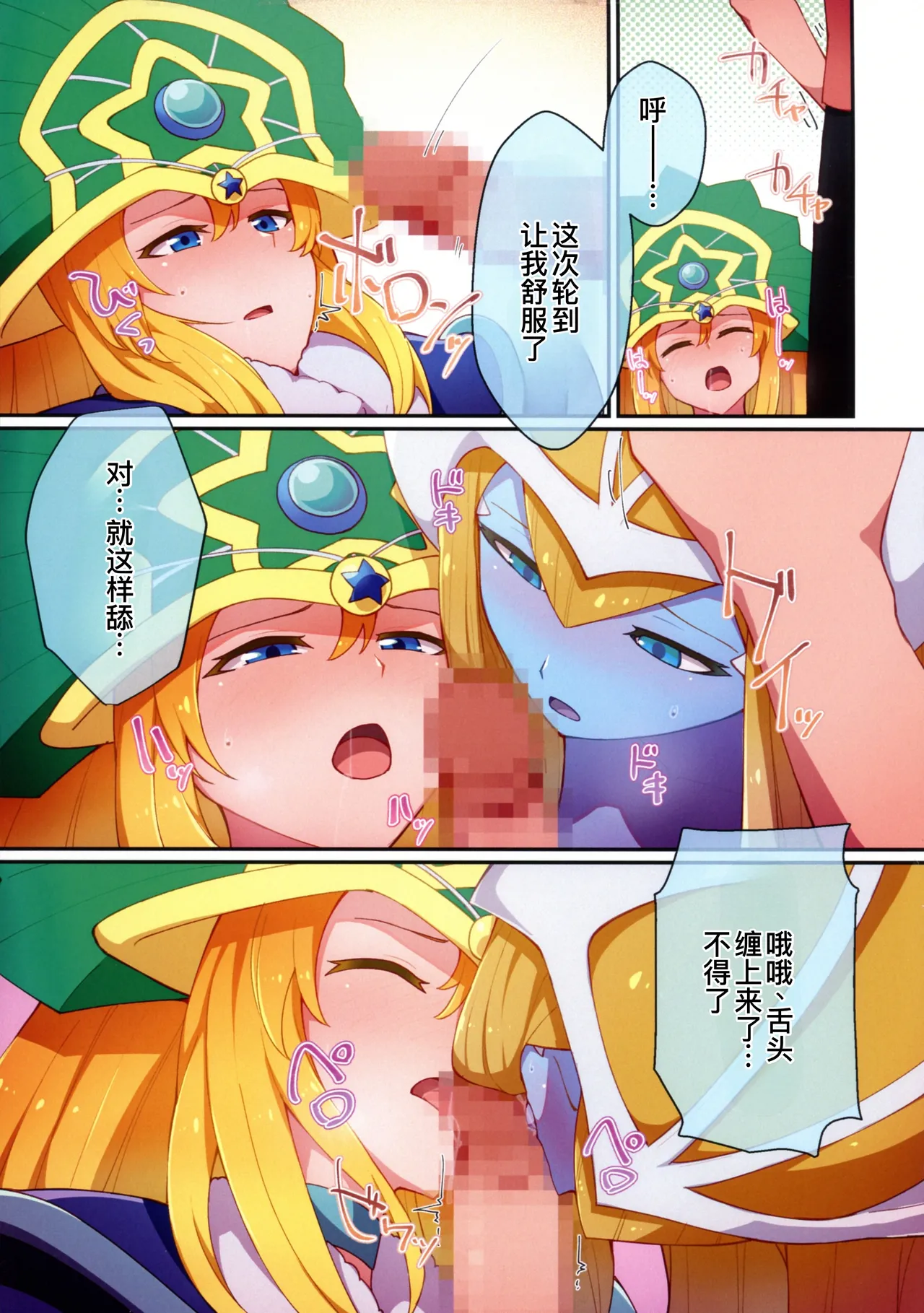 RSV party turn.01 page 13 featuring mystical elf yu-gi-oh parody - group ffm threesome hentai manga - read online free