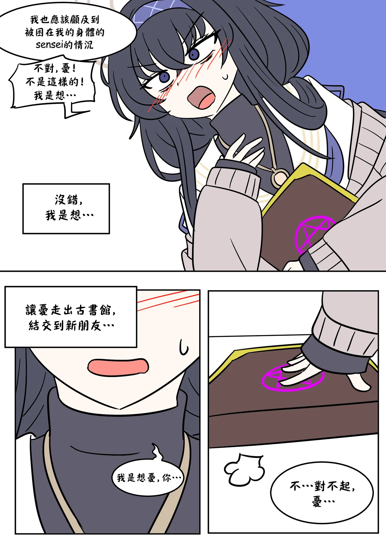 Cursed book page 18 featuring sensei blue archive parody - rough translation halo hentai manga - read online free