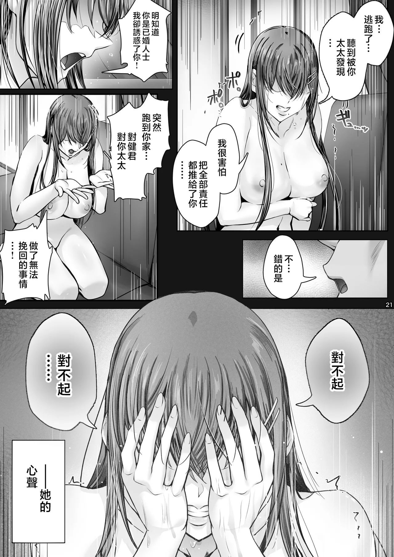 Kajitsu 8 page 20 original parody - big breasts nakadashi hentai manga - read online free