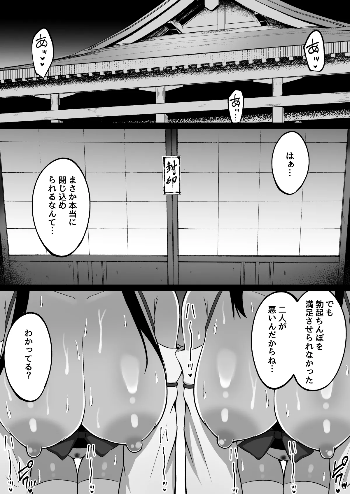Inshin no Miko ~ Mura no Okute de Bokki Chinpo ni Sakaraenai Deka Chichi Miko Shimai to Jinja ni Tojikomerare… Bokki Shimakuri Tanezuke Shimakuri no Mikkakan page 55 original parody - big breasts fundoshi hentai manga - read online free