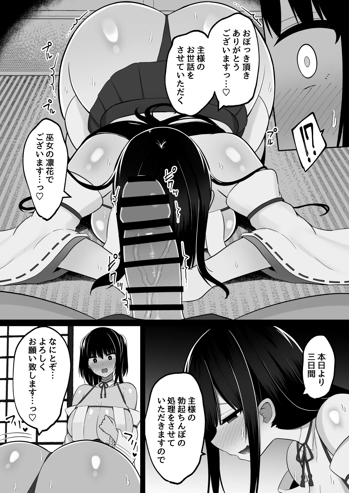 Inshin no Miko ~ Mura no Okute de Bokki Chinpo ni Sakaraenai Deka Chichi Miko Shimai to Jinja ni Tojikomerare… Bokki Shimakuri Tanezuke Shimakuri no Mikkakan page 9 original parody - big breasts fundoshi hentai manga - read online free