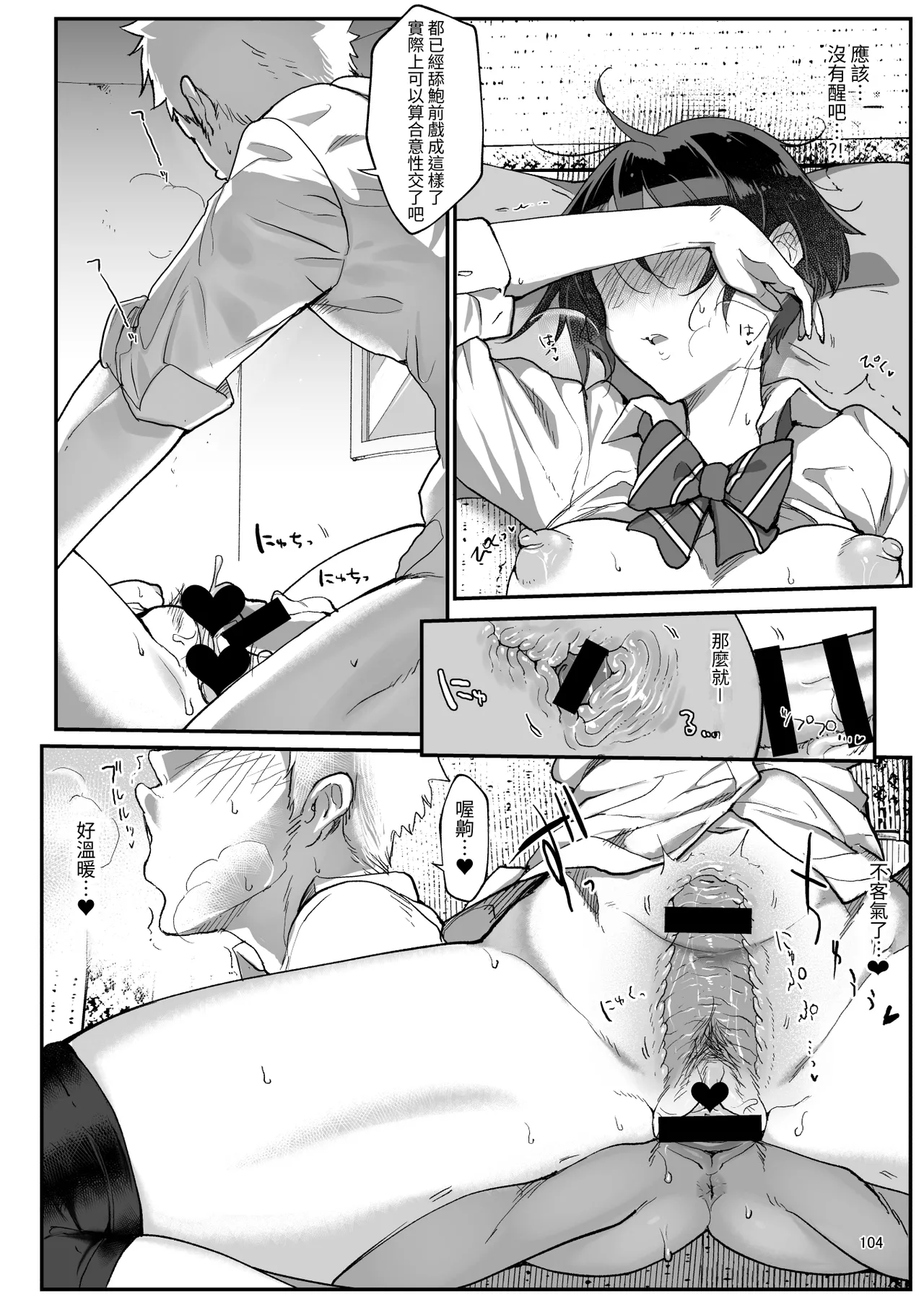 Mesudachi. Soushuuhen 1 | 雌性朋友。總集篇1 - Page 104