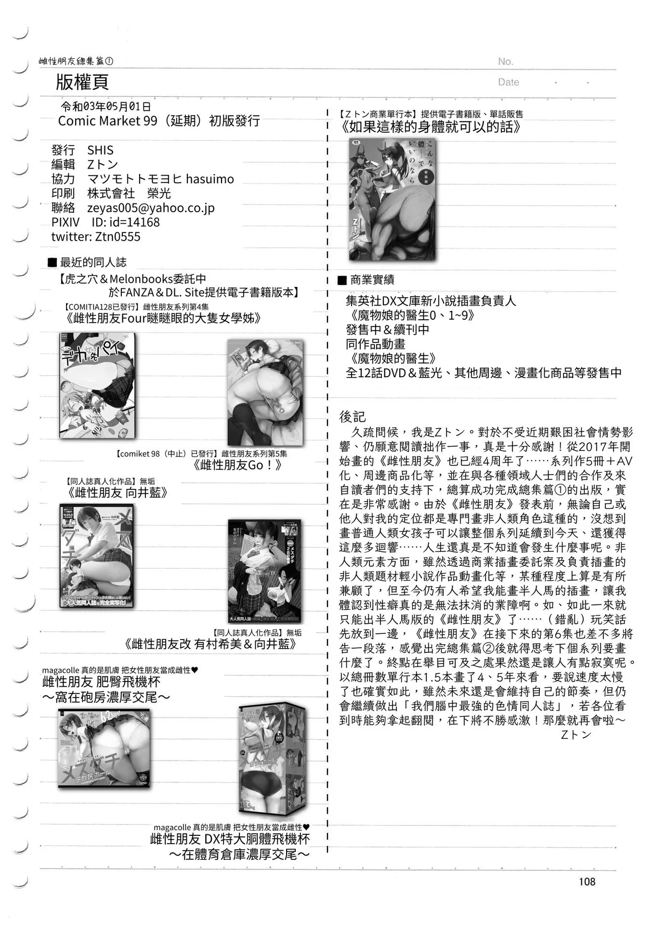 Mesudachi. Soushuuhen 1 | 雌性朋友。總集篇1 - Page 108