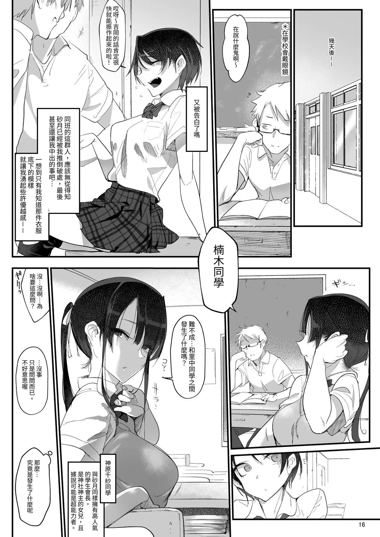 Mesudachi. Soushuuhen 1 | 雌性朋友。總集篇1 - Page 16