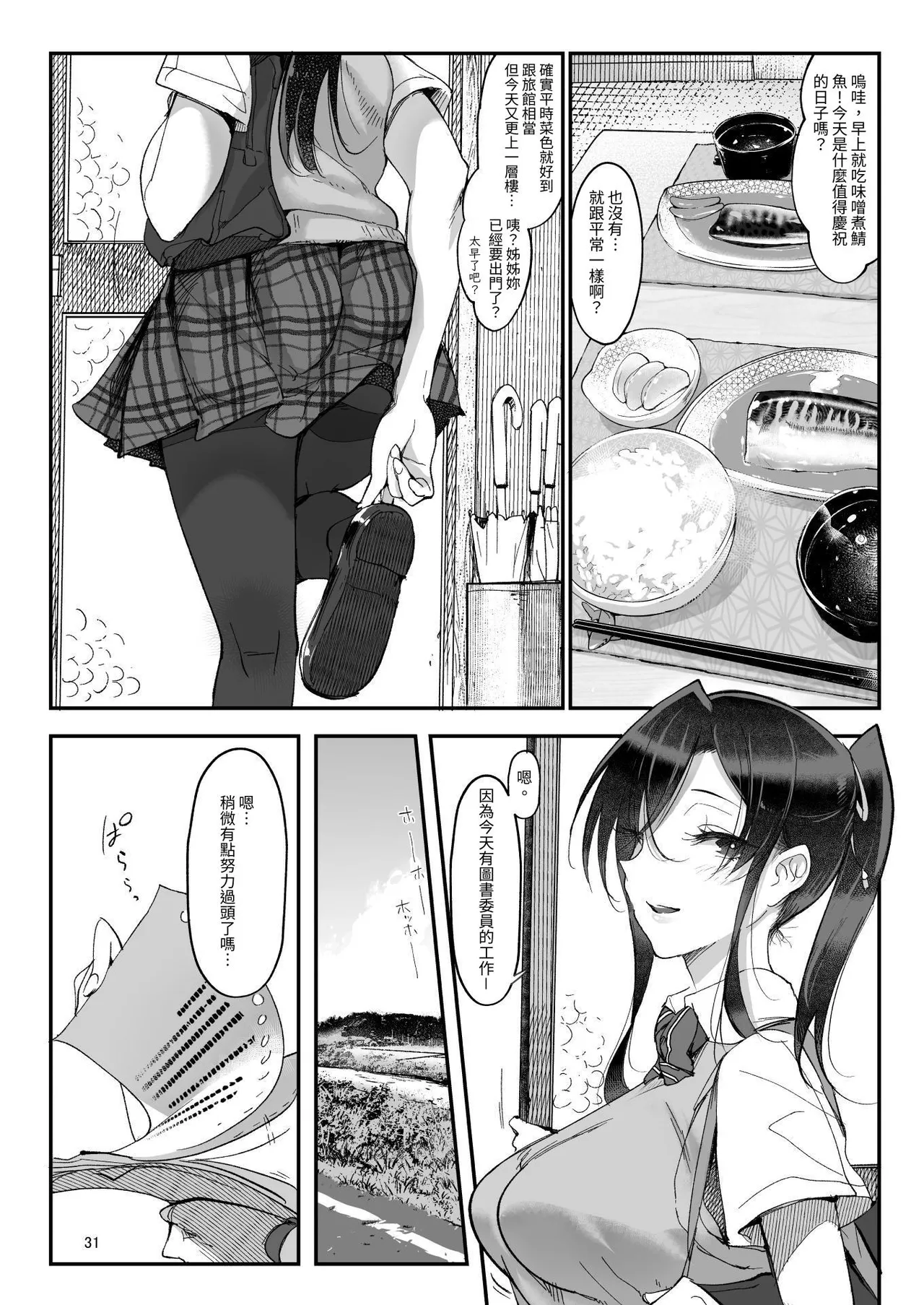 Mesudachi. Soushuuhen 1 | 雌性朋友。總集篇1 page 31 original parody - group schoolgirl uniform hentai manga - read online free