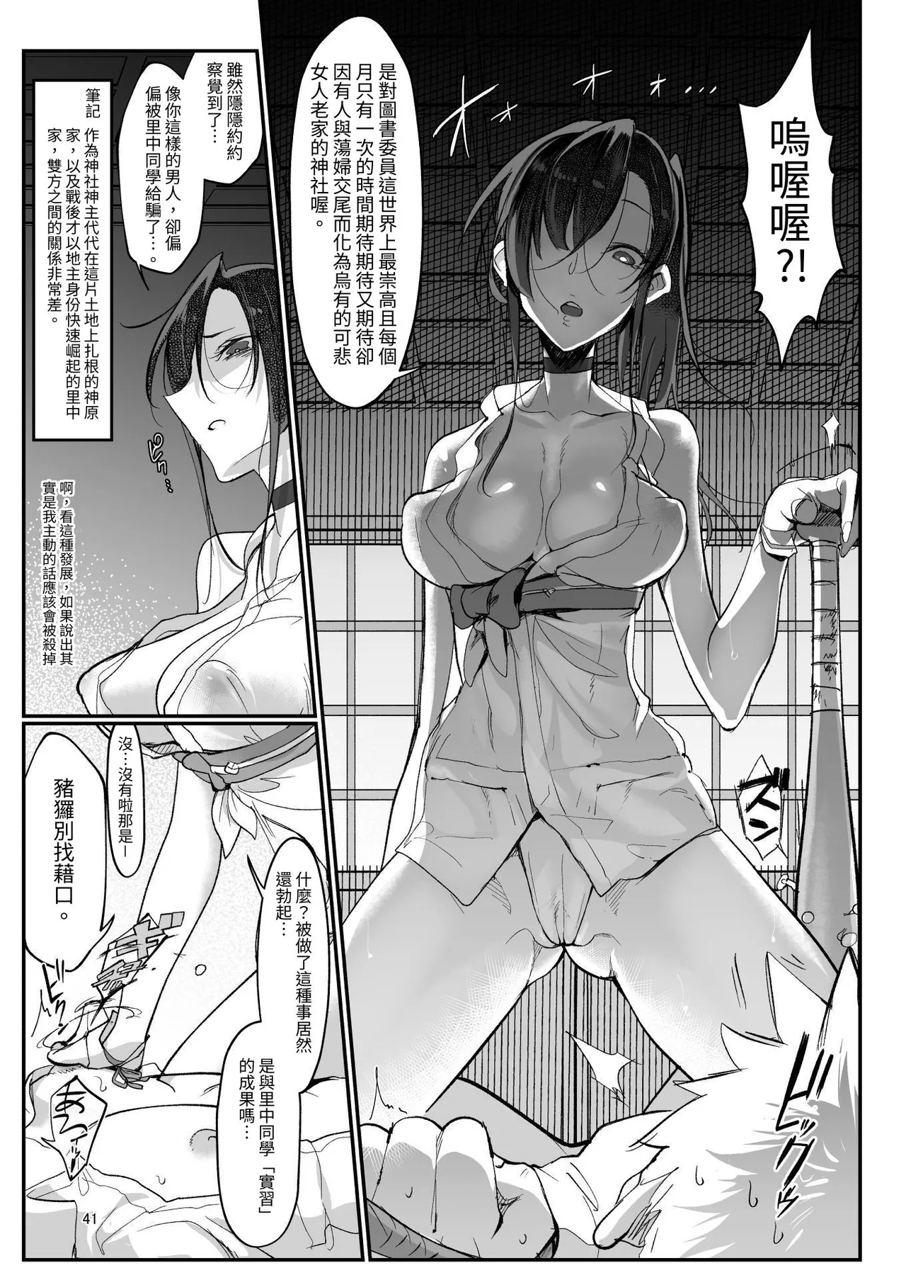 Mesudachi. Soushuuhen 1 | 雌性朋友。總集篇1 - Page 41