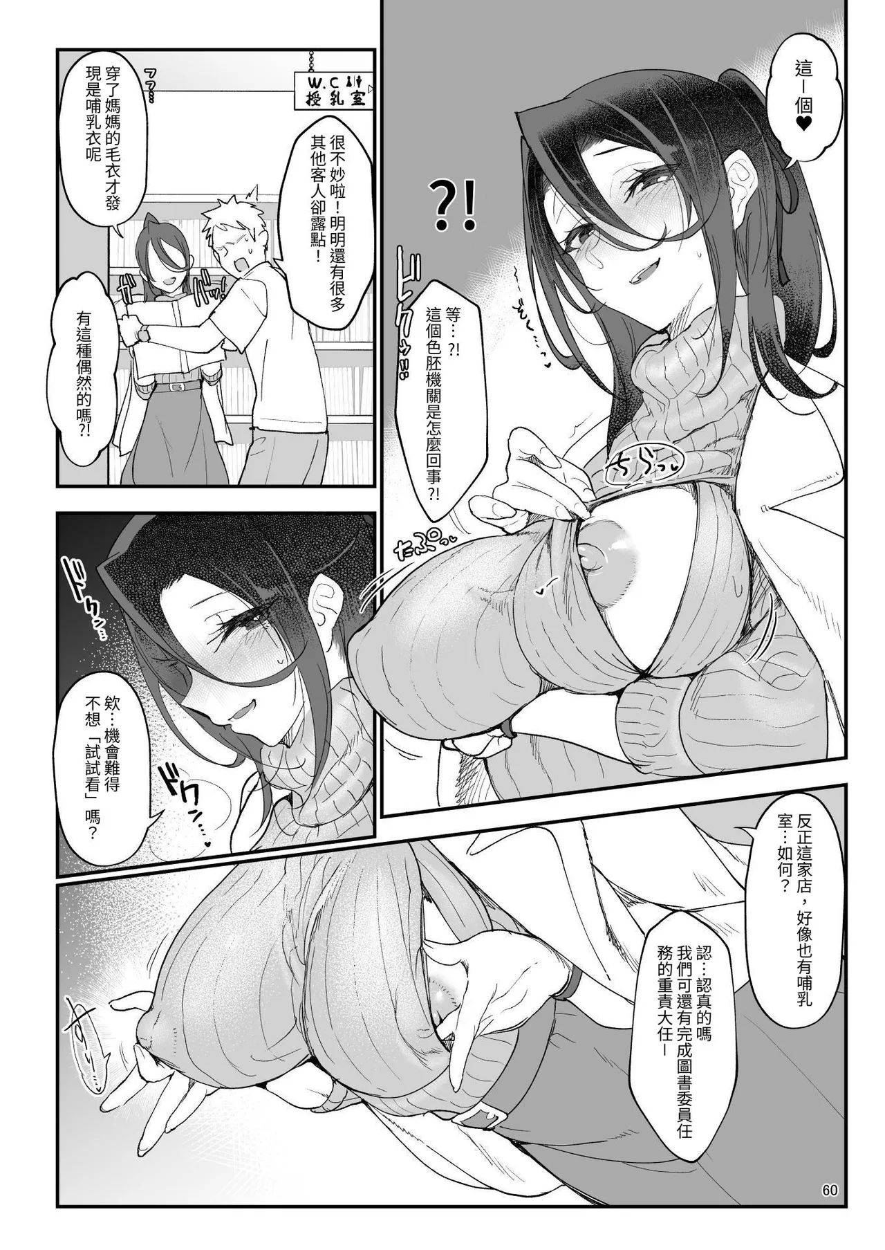 Mesudachi. Soushuuhen 1 | 雌性朋友。總集篇1 - Page 60
