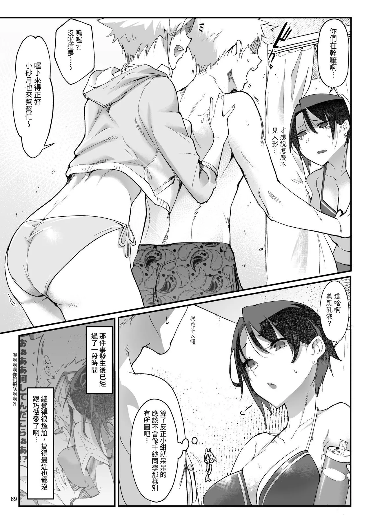 Mesudachi. Soushuuhen 1 | 雌性朋友。總集篇1 page 69 original parody - sole male x-ray hentai manga - read online free