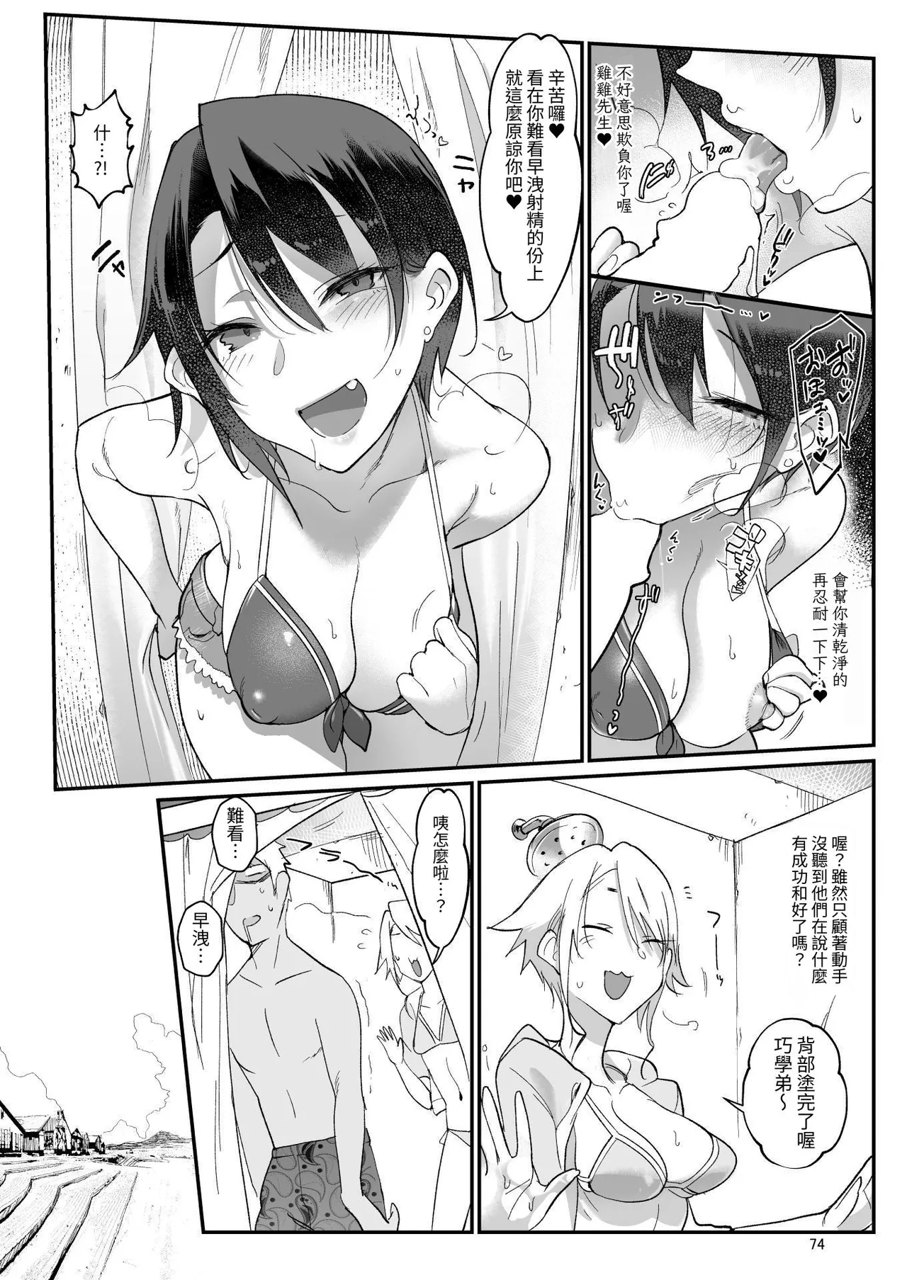 Mesudachi. Soushuuhen 1 | 雌性朋友。總集篇1 - Page 74
