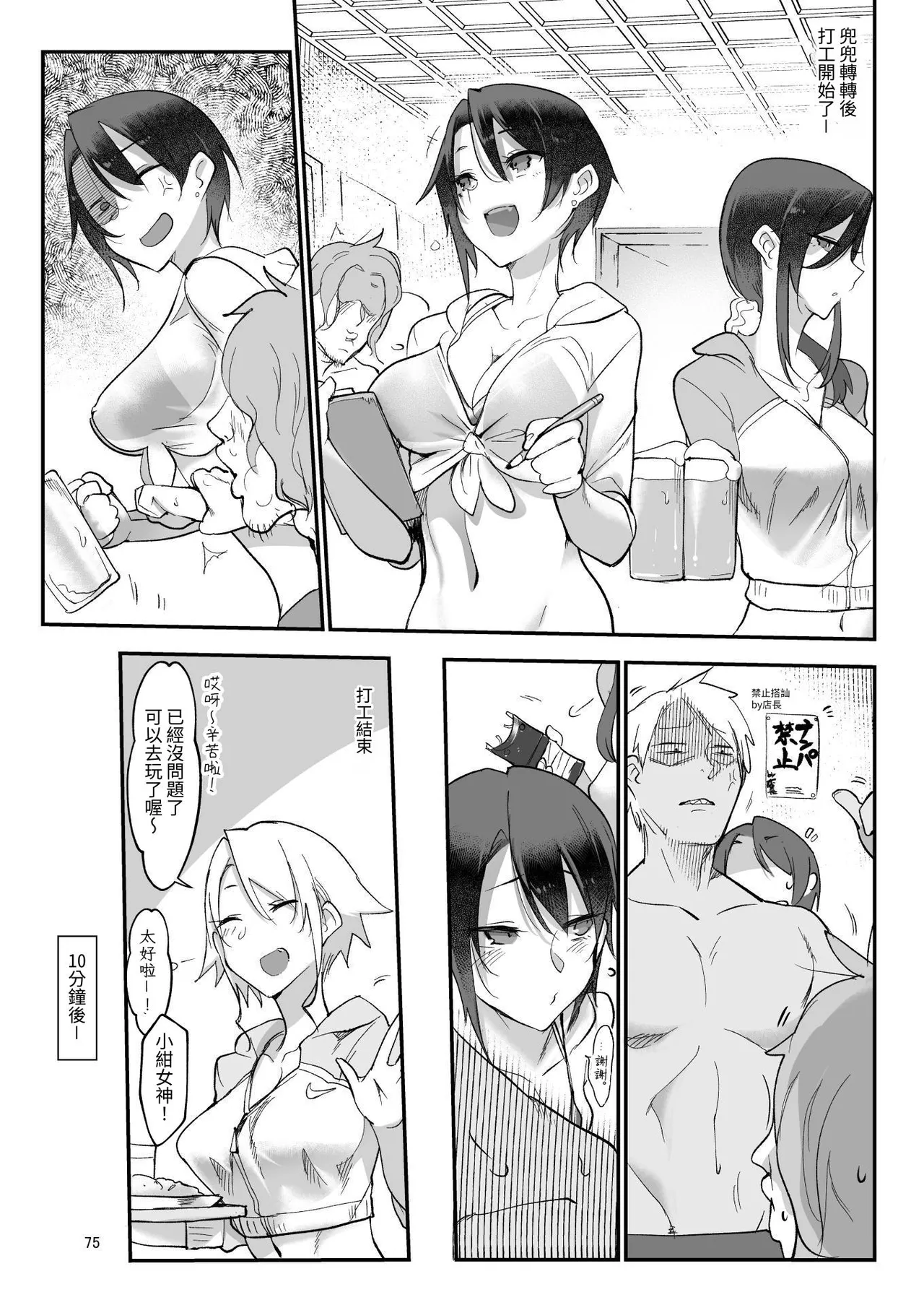 Mesudachi. Soushuuhen 1 | 雌性朋友。總集篇1 - Page 75