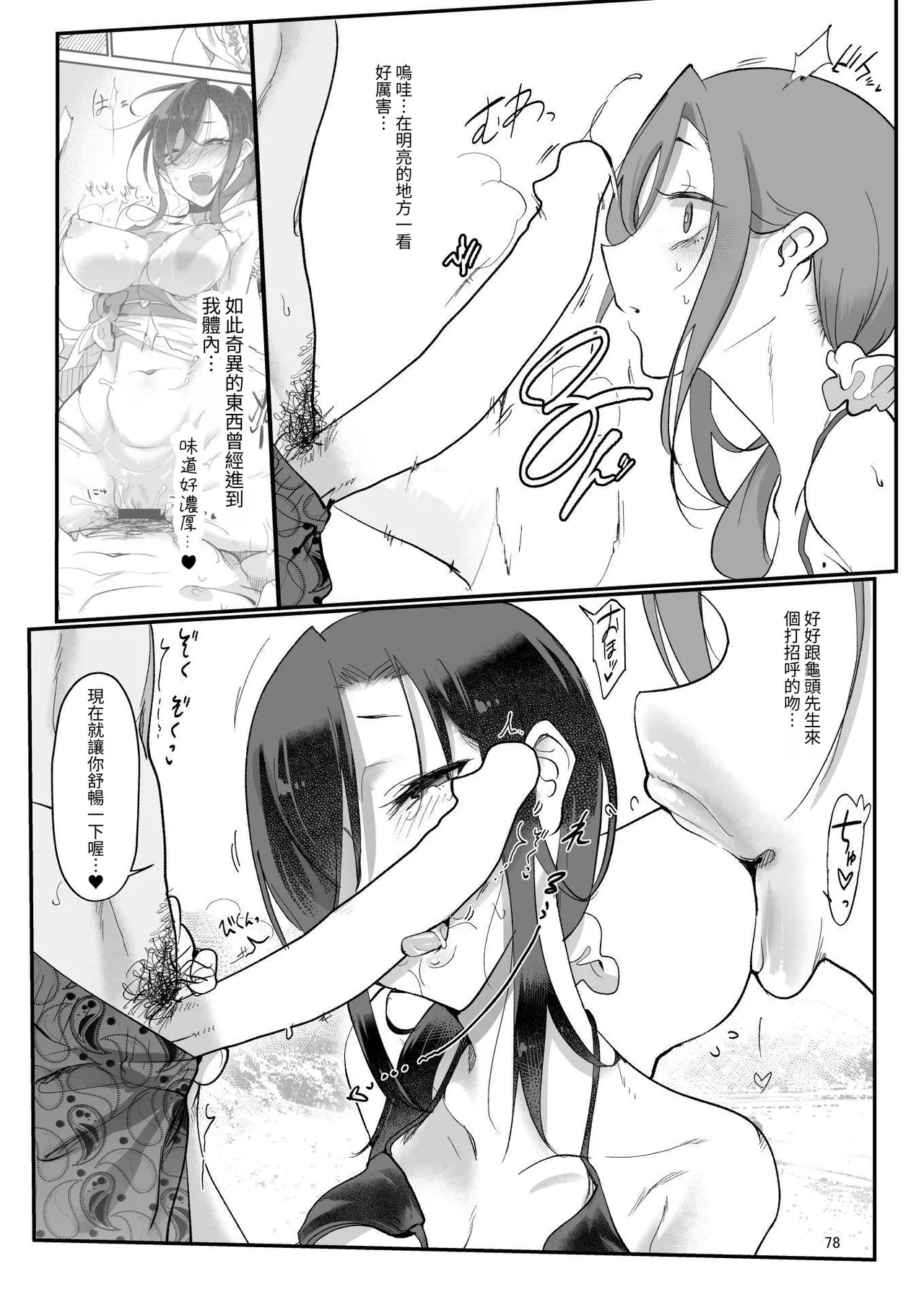 Mesudachi. Soushuuhen 1 | 雌性朋友。總集篇1 page 78 original parody - sole male x-ray hentai manga - read online free