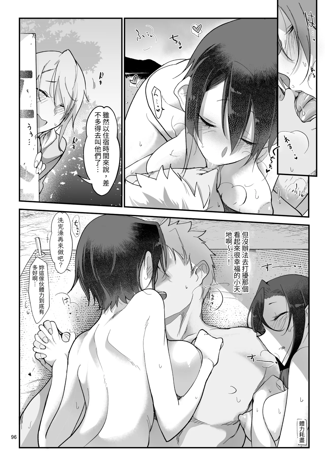Mesudachi. Soushuuhen 1 | 雌性朋友。總集篇1 page 96 original parody - sole male x-ray hentai manga - read online free