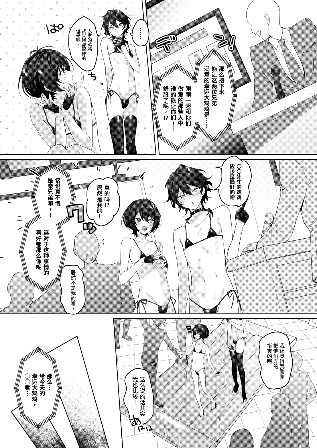 Namahame Idol TV page 19 featuring ritsu sakuma ensemble stars parody - stockings group hentai manga - read online free