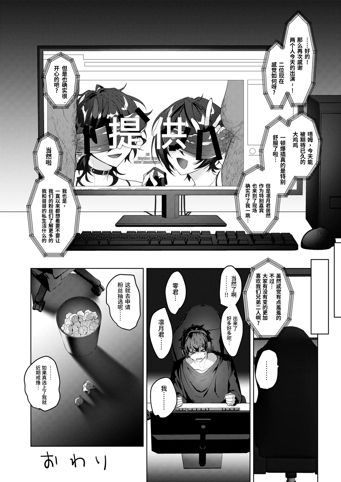 Namahame Idol TV - Page 29