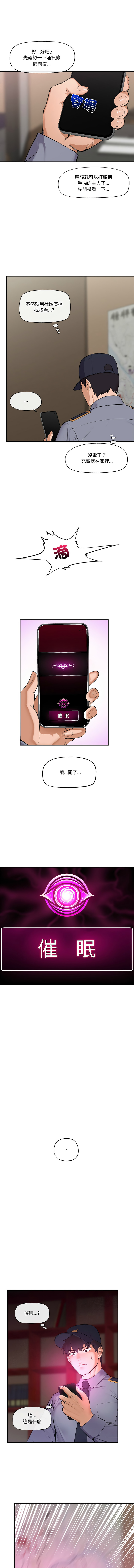 催眠手机 | 催眠手機 1-4 page 13 - big breasts mind control hentai manga - read online free