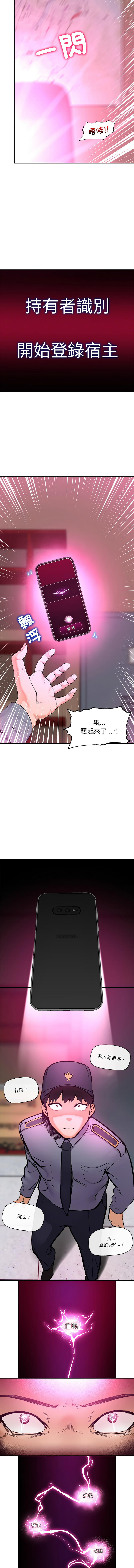 催眠手机 | 催眠手機 1-4 - Page 14