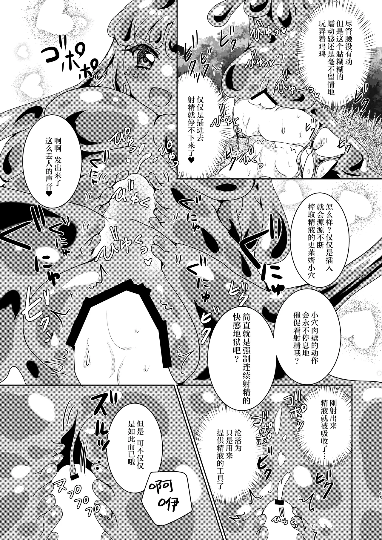 [Thrylos(suu)] Ikiri Yuusha-kun, saijaku monster no slime musume ni kanzen haiboku ~ nurunuru slime ni tsutsumare atsukare tainai shinnyuu! kyousei renzoku sakusei jigoku ~ | 自大的勇者，完全败北于最弱的魔物史莱姆娘～被黏糊糊的史莱姆包裹刺激侵入体内！强制连续榨精地狱～[三馅个人汉化] page 16 original parody - full censorship big breasts hentai manga - read online free