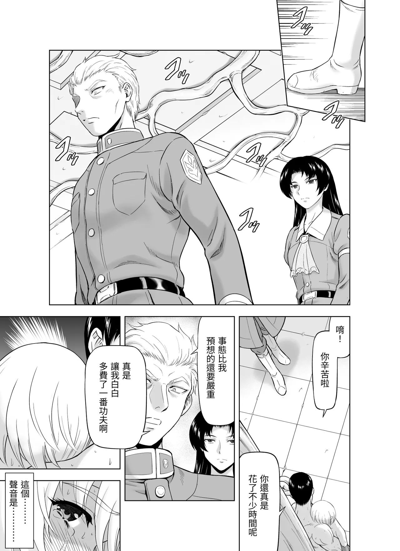 Reties no Michibiki Vol. 10 - Page 21