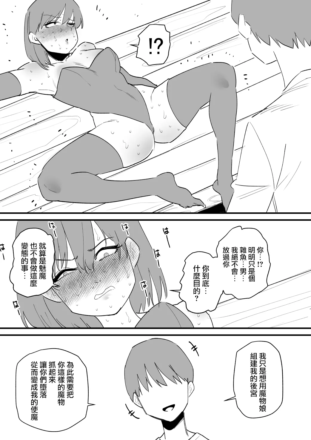 Succubus o Cli Box ni Tojikomete Ore no Mono ni Suru  | 把魅魔關到豆豆箱裡變成我的東西 page 12 original parody - sole female sole male hentai manga - read online free