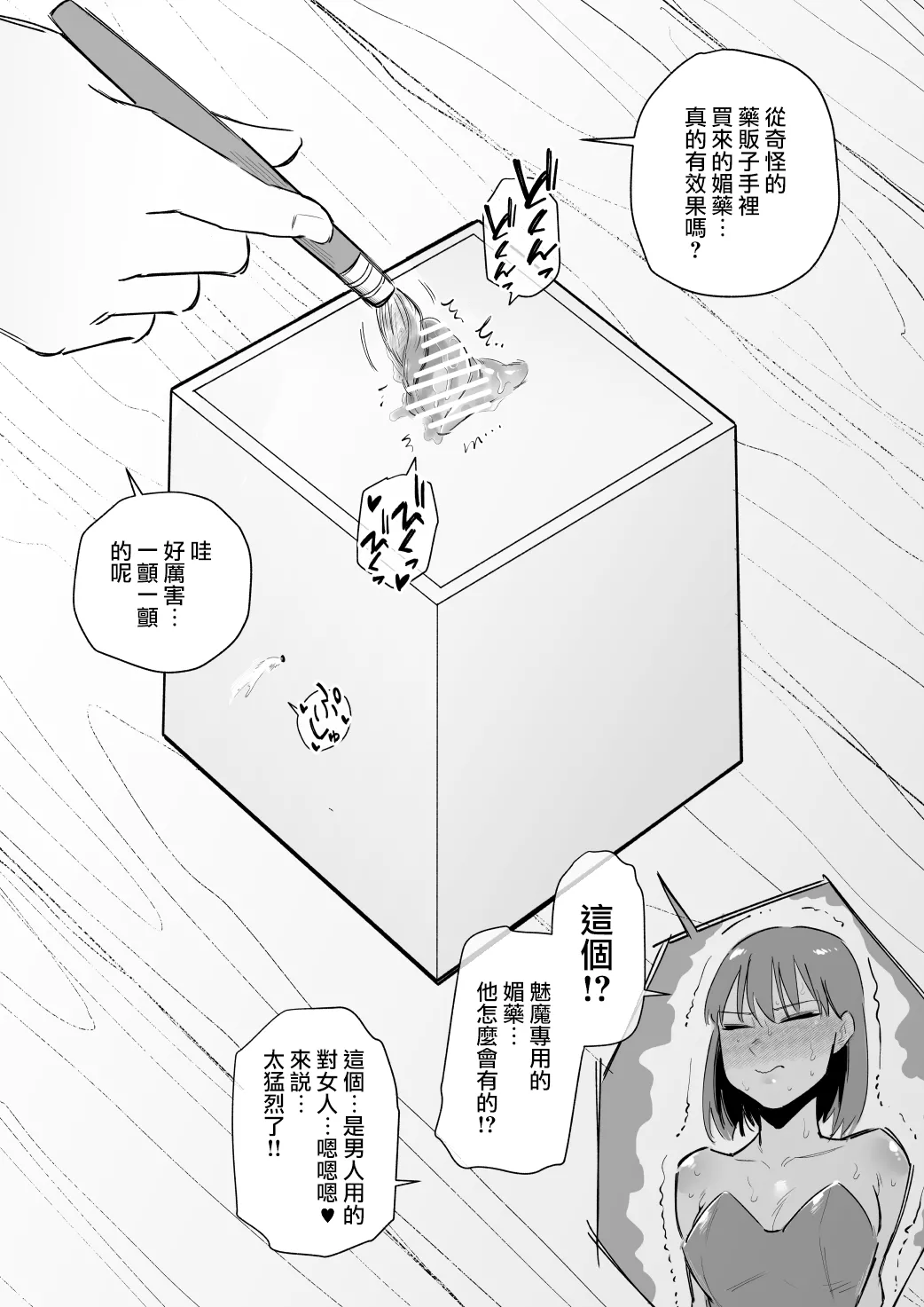 Succubus o Cli Box ni Tojikomete Ore no Mono ni Suru  | 把魅魔關到豆豆箱裡變成我的東西 - Page 8