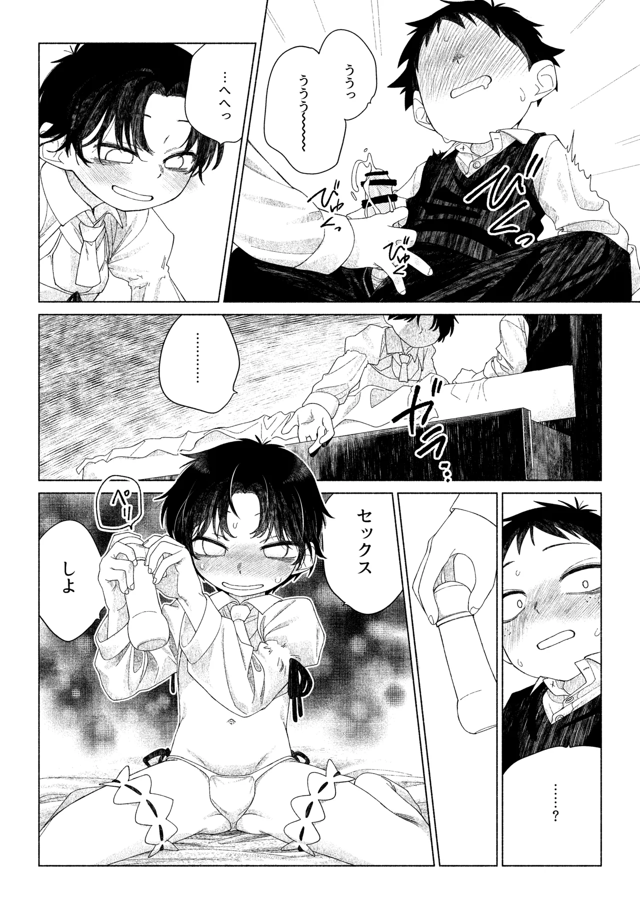 Omae ga ichiban kawaii - Page 37