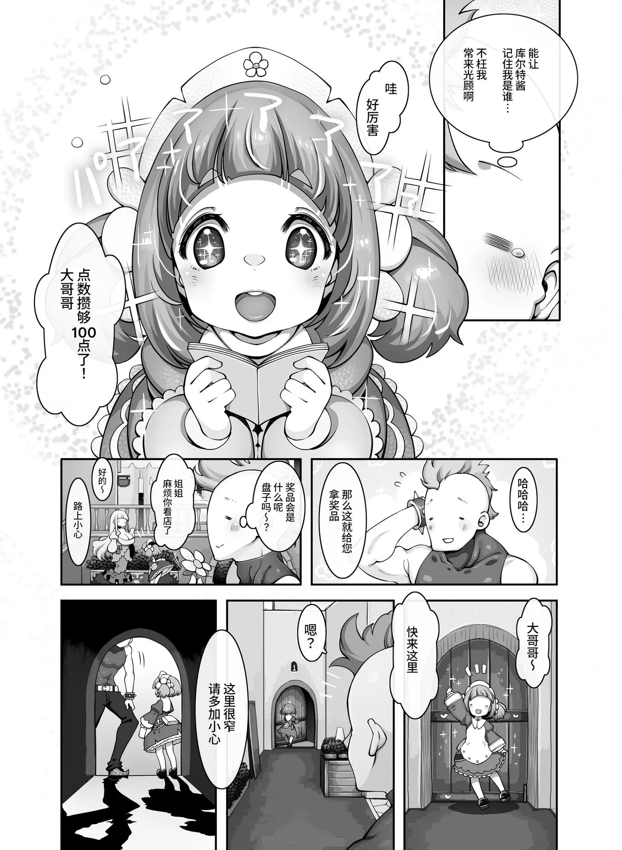 Mareinu Oukoku no Ohanaya-san - Page 3