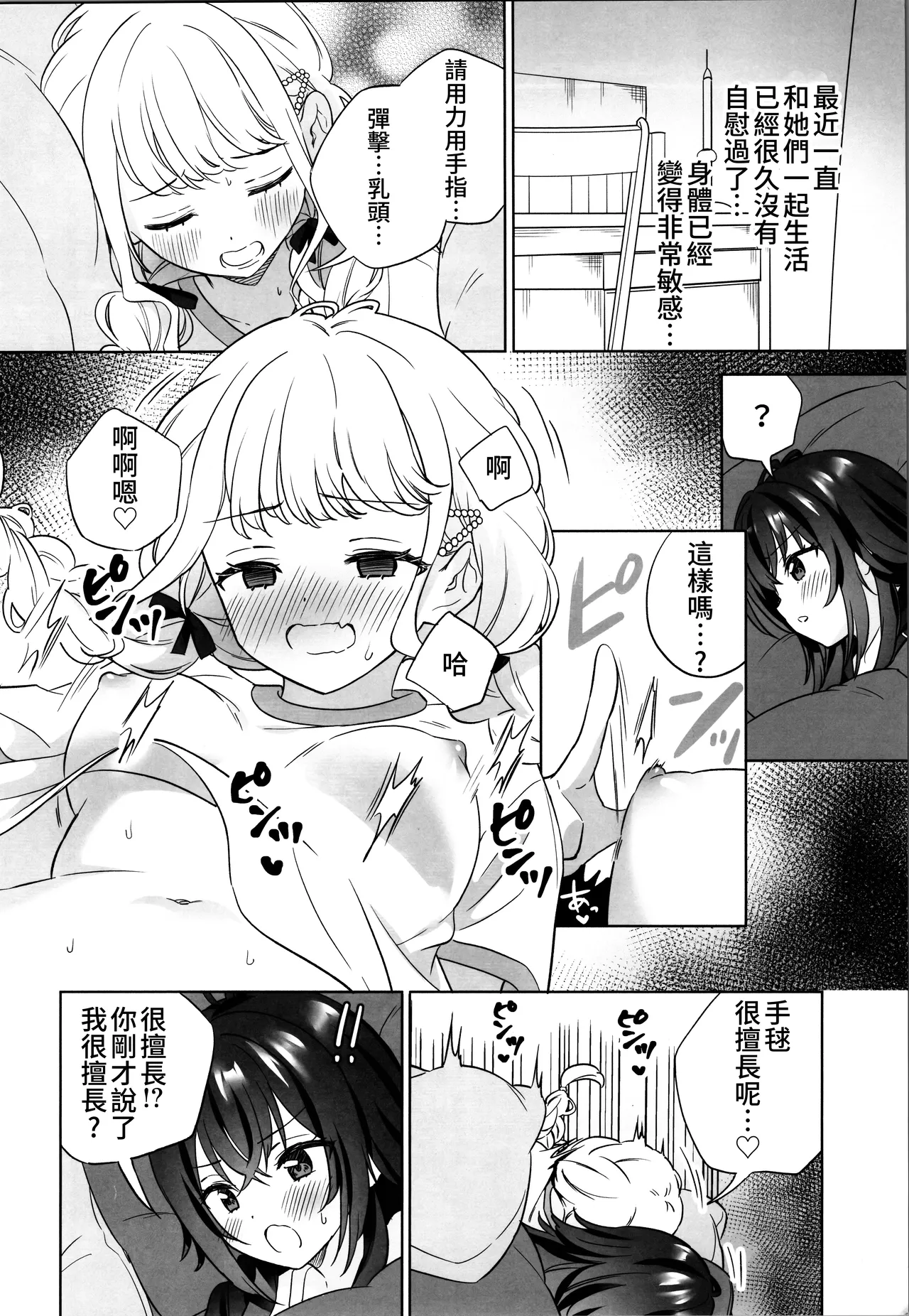 Atashi dake ni Shitoke yo na | 我只能允許你和我一人做愛 page 10 featuring temari tsukimura the idolmaster parody - yuri kissing hentai manga - read online free