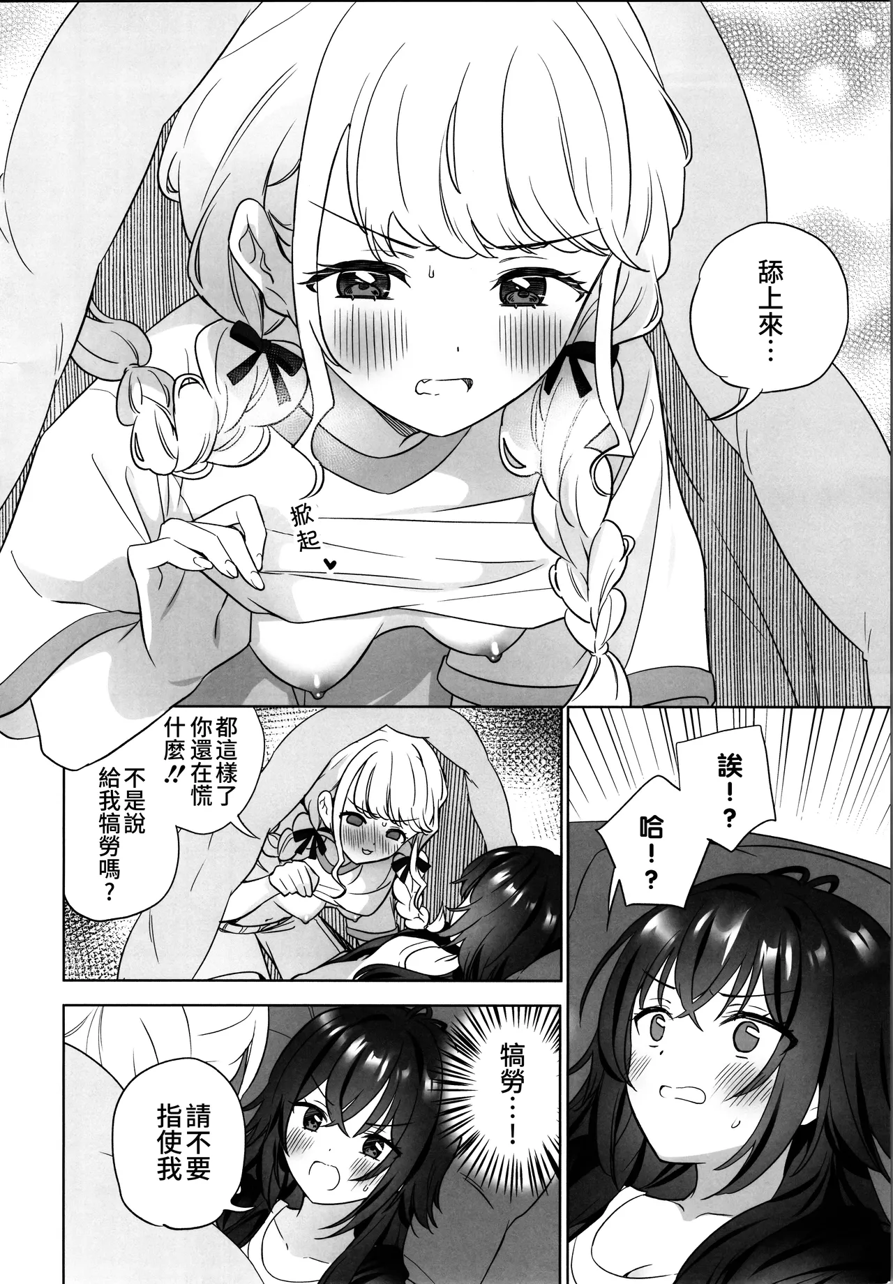 Atashi dake ni Shitoke yo na | 我只能允許你和我一人做愛 page 12 featuring temari tsukimura the idolmaster parody - yuri kissing hentai manga - read online free