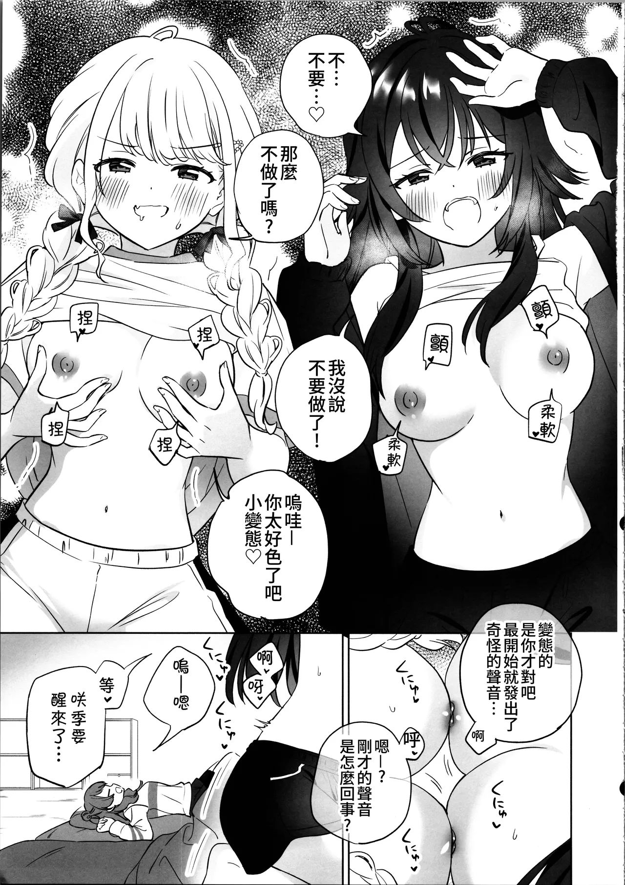 Atashi dake ni Shitoke yo na | 我只能允許你和我一人做愛 page 15 featuring temari tsukimura the idolmaster parody - yuri kissing hentai manga - read online free