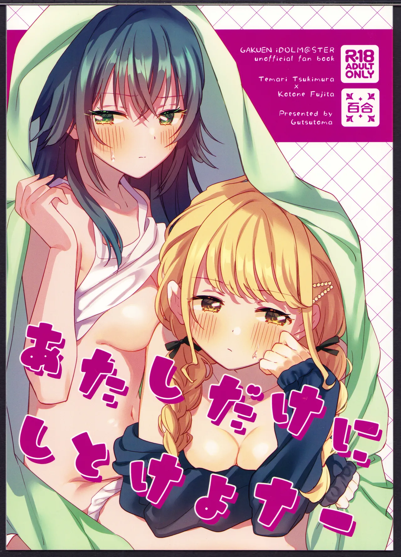 Page 2 of Atashi dake ni Shitoke yo na | 我只能允許你和我一人做愛