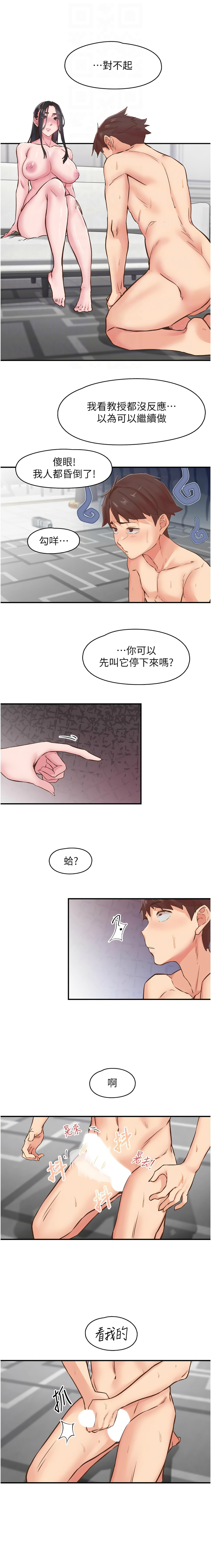 下一颤，性福 | 下一顫，性福  1-10 - Page 115