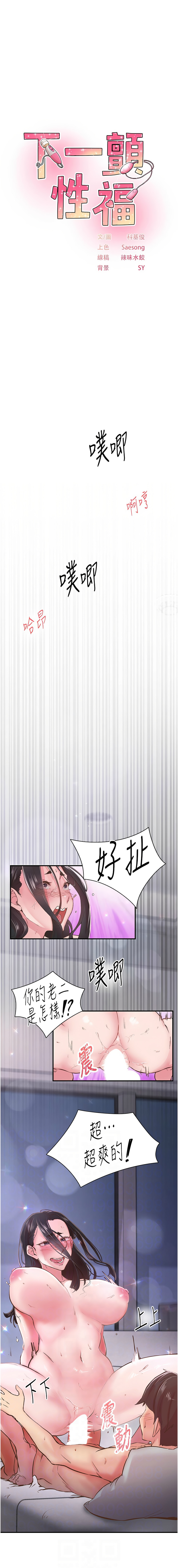下一颤，性福 | 下一顫，性福  1-10 - Page 125