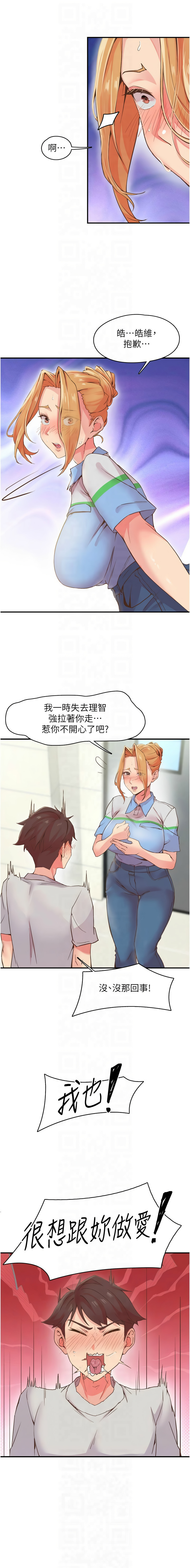 下一颤，性福 | 下一顫，性福  1-10 - Page 39