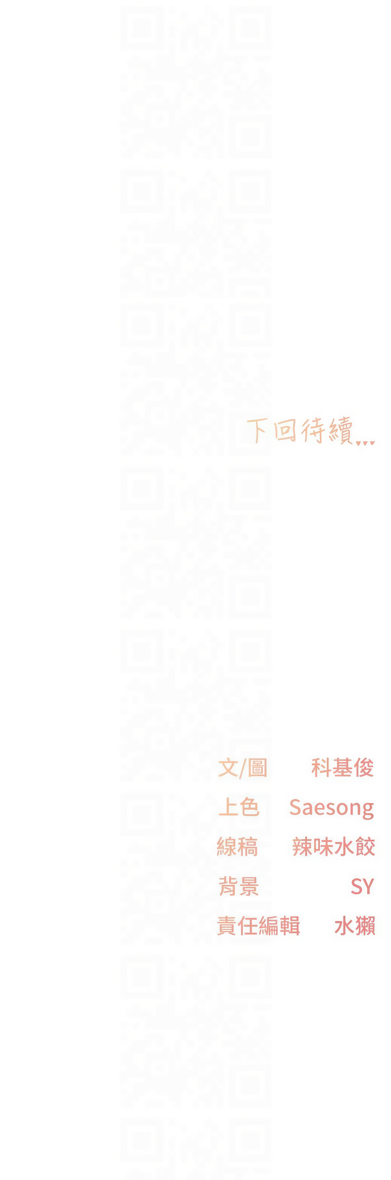 下一颤，性福 | 下一顫，性福  1-10 - Page 53