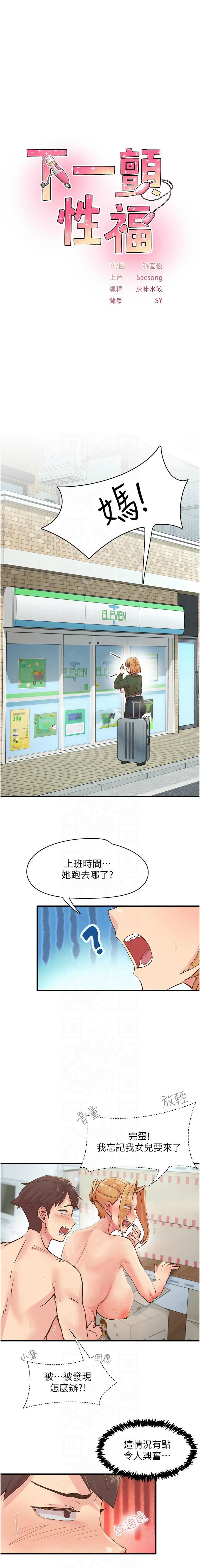 下一颤，性福 | 下一顫，性福  1-10 - Page 54