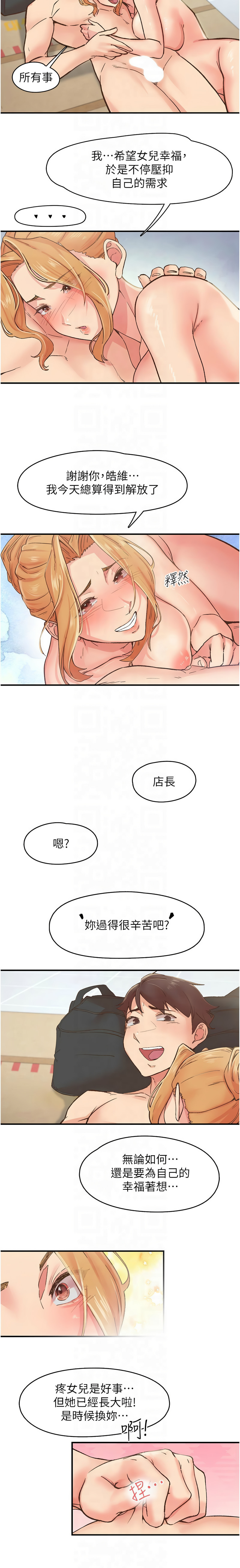 下一颤，性福 | 下一顫，性福  1-10 page 66 - big breasts huge breasts hentai manga - read online free