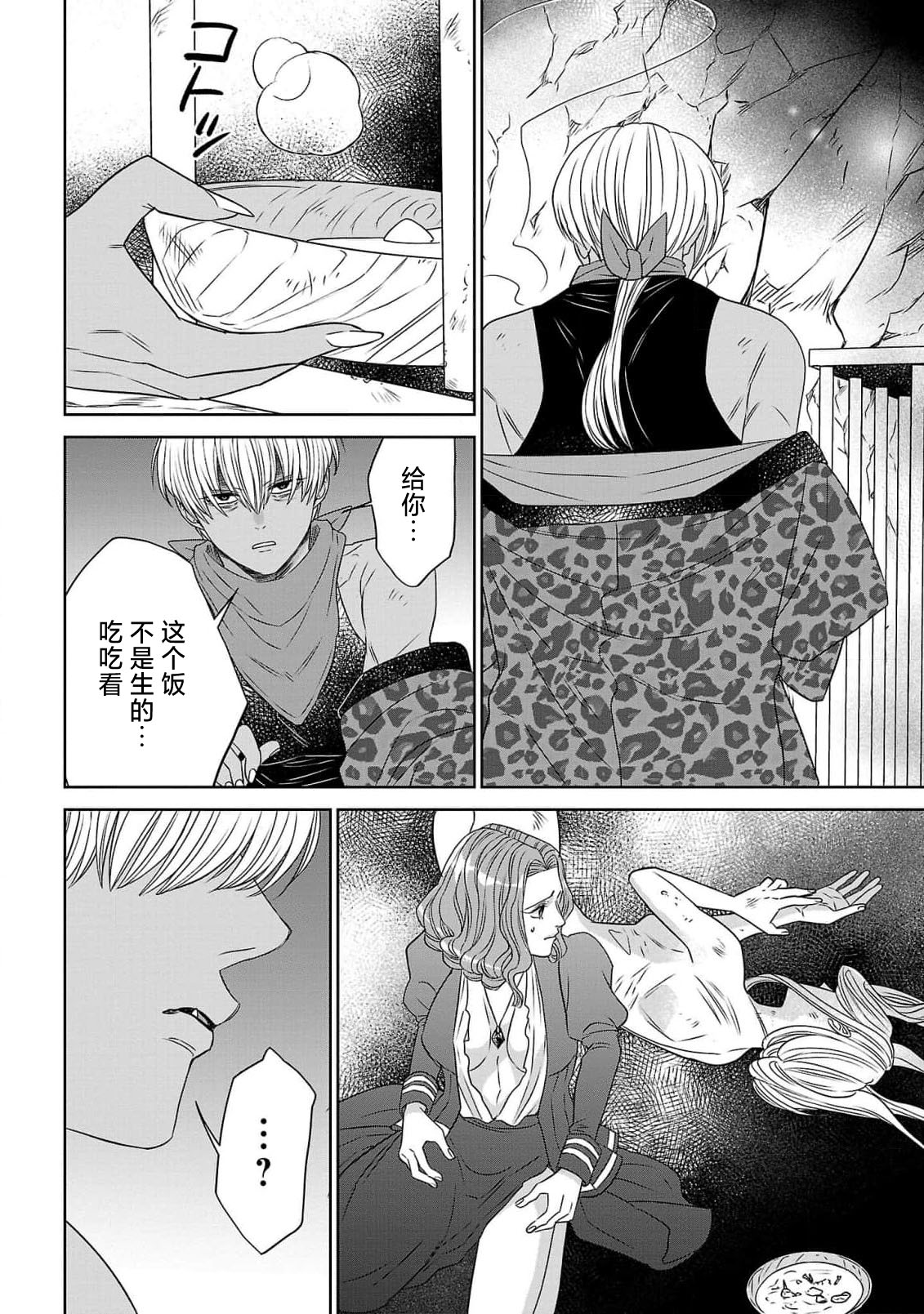 tensei seijo to shinkan wa mada ai o shiranai | 转生圣女和神官还情窦未开 1-19 page 102 - sole female sole male hentai manga - read online free
