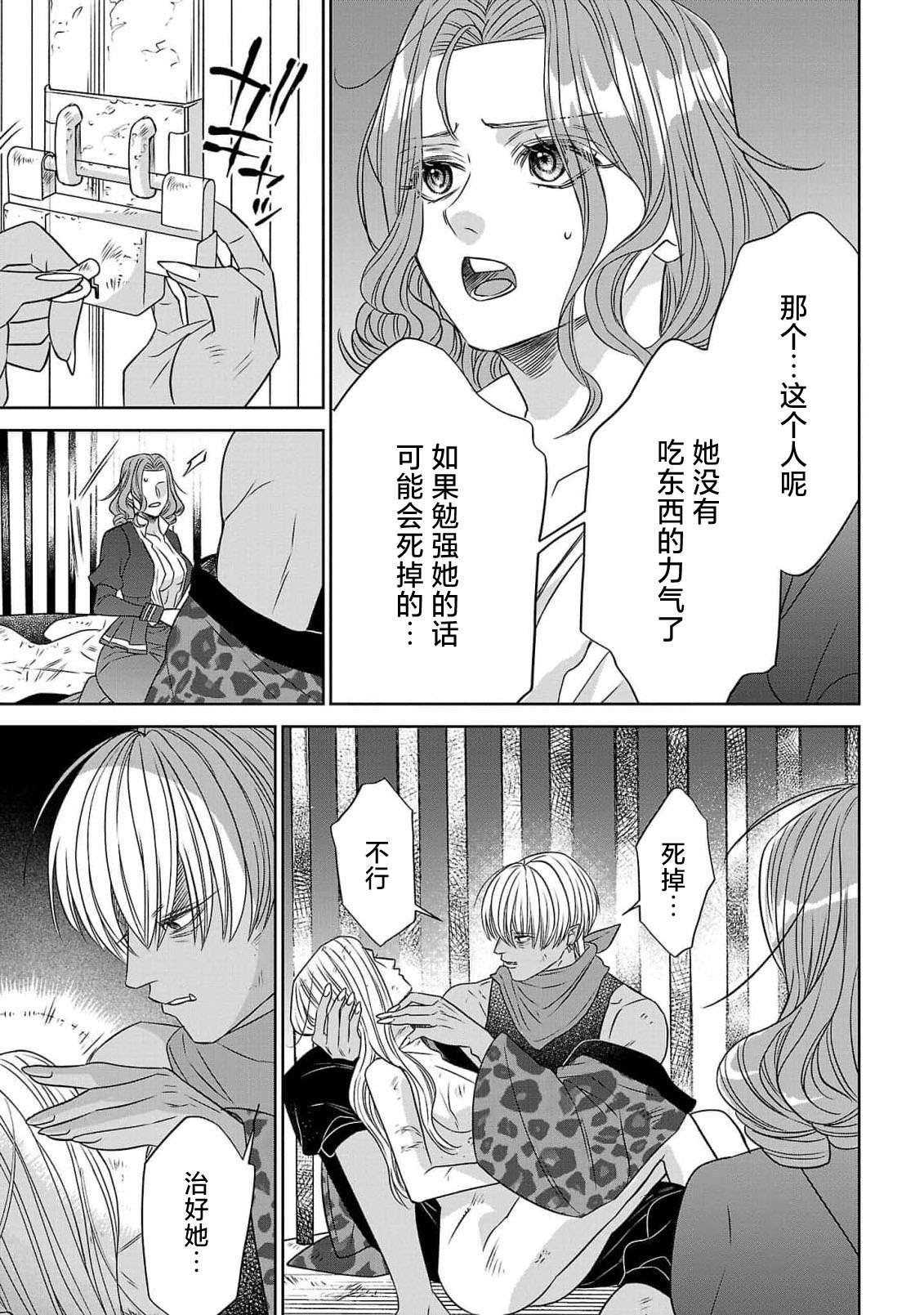 tensei seijo to shinkan wa mada ai o shiranai | 转生圣女和神官还情窦未开 1-19 page 103 - story arc sole female hentai manga - read online free