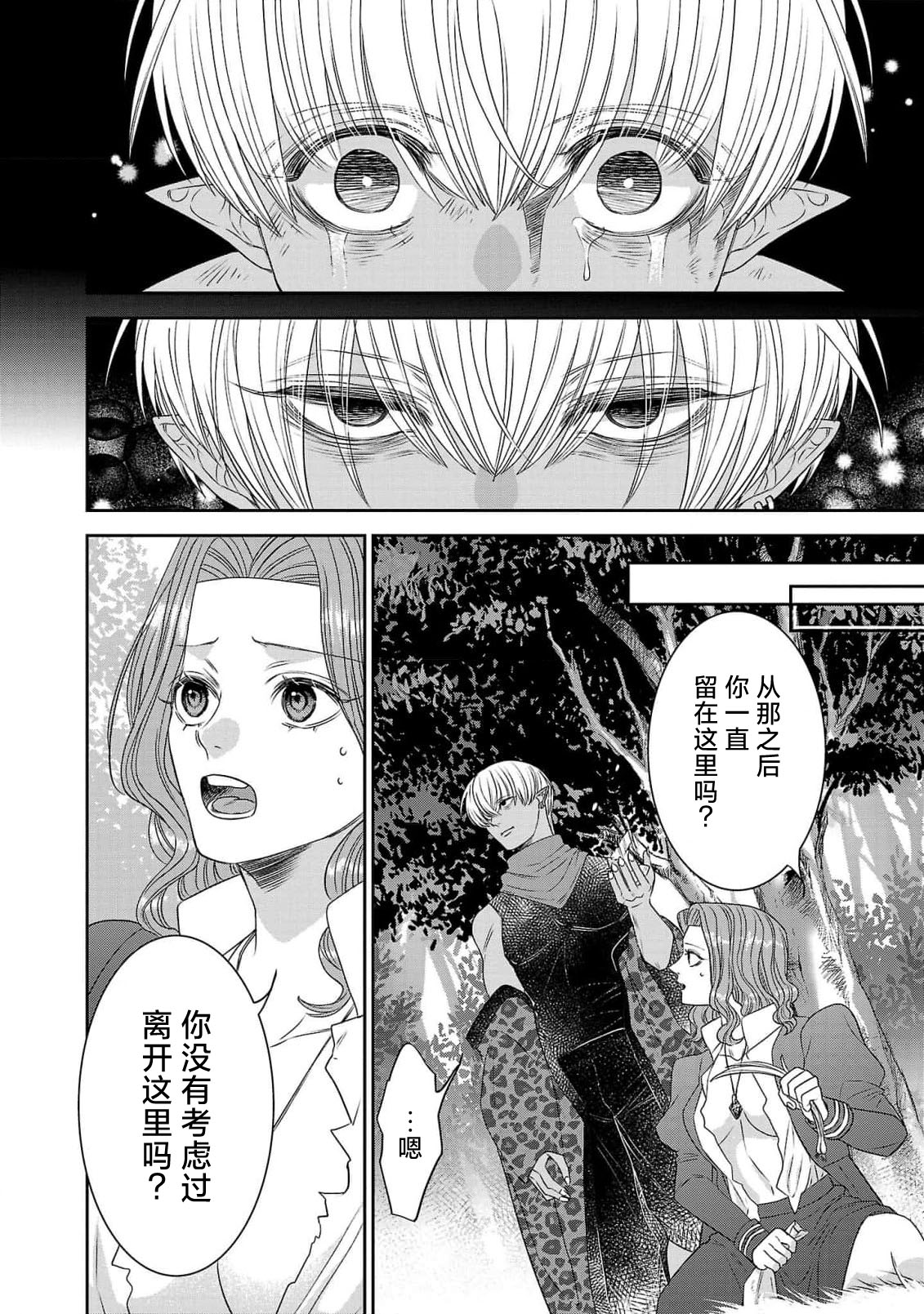 tensei seijo to shinkan wa mada ai o shiranai | 转生圣女和神官还情窦未开 1-19 page 128 - sole female sole male hentai manga - read online free