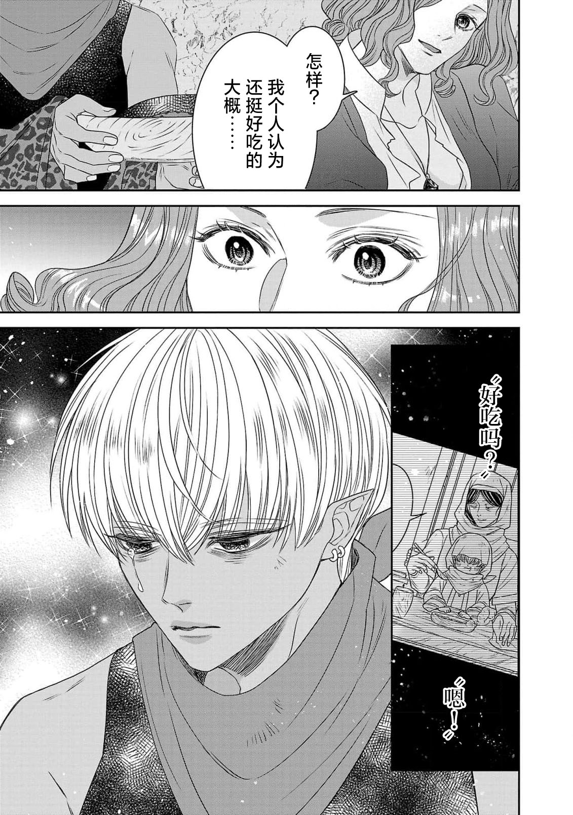 tensei seijo to shinkan wa mada ai o shiranai | 转生圣女和神官还情窦未开 1-19 page 133 - story arc sole female hentai manga - read online free