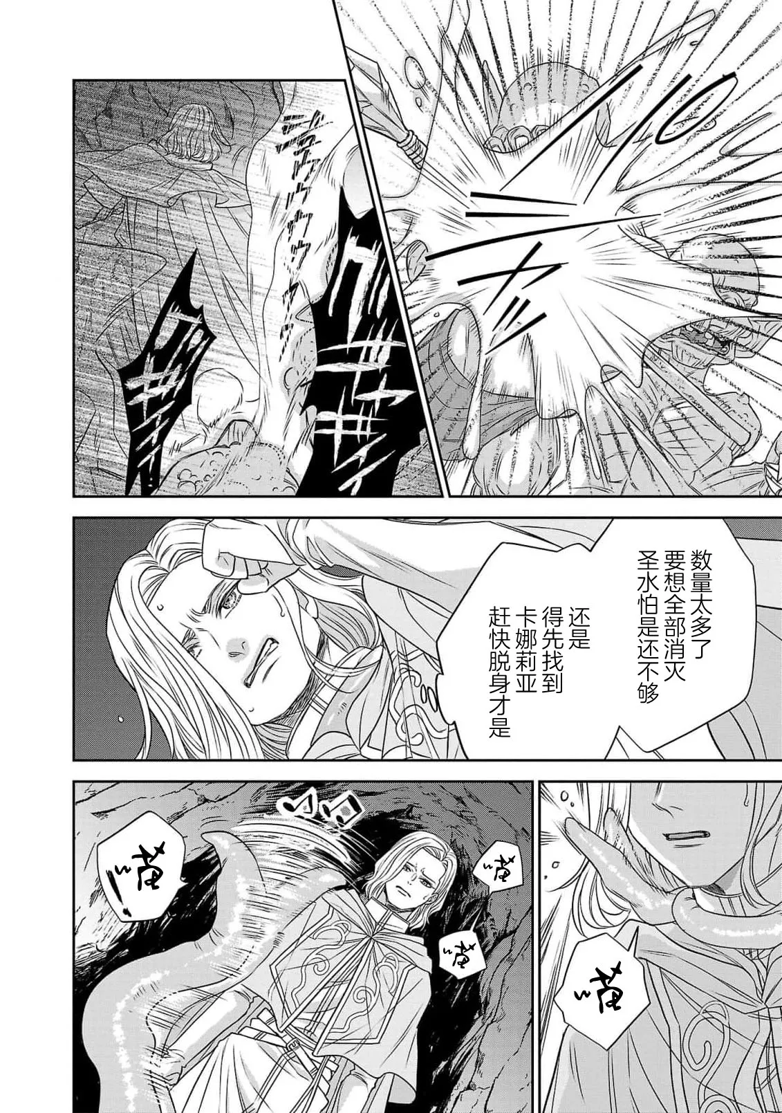 tensei seijo to shinkan wa mada ai o shiranai | 转生圣女和神官还情窦未开 1-19 page 142 - sole female sole male hentai manga - read online free