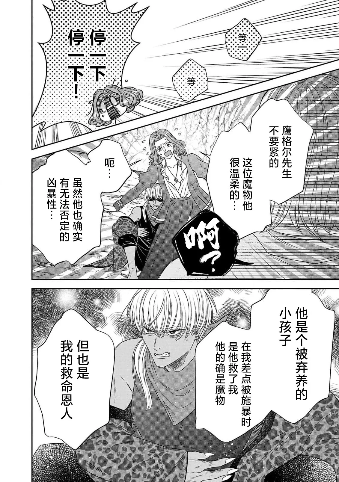 tensei seijo to shinkan wa mada ai o shiranai | 转生圣女和神官还情窦未开 1-19 page 146 - sole female sole male hentai manga - read online free