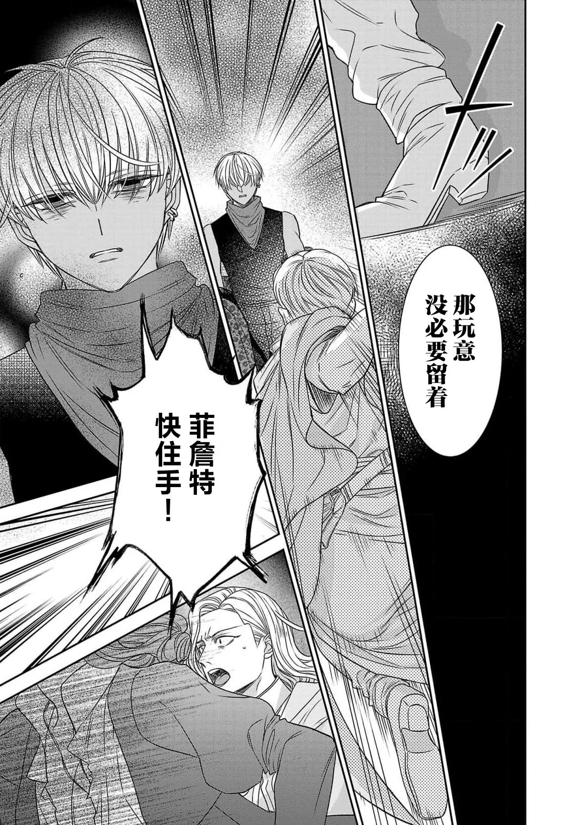 tensei seijo to shinkan wa mada ai o shiranai | 转生圣女和神官还情窦未开 1-19 page 151 - sole female sole male hentai manga - read online free