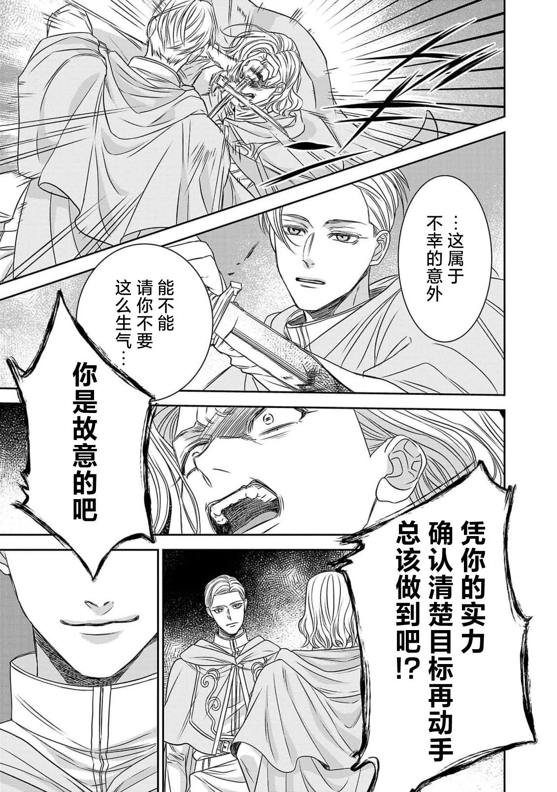 tensei seijo to shinkan wa mada ai o shiranai | 转生圣女和神官还情窦未开 1-19 page 155 - story arc sole female hentai manga - read online free