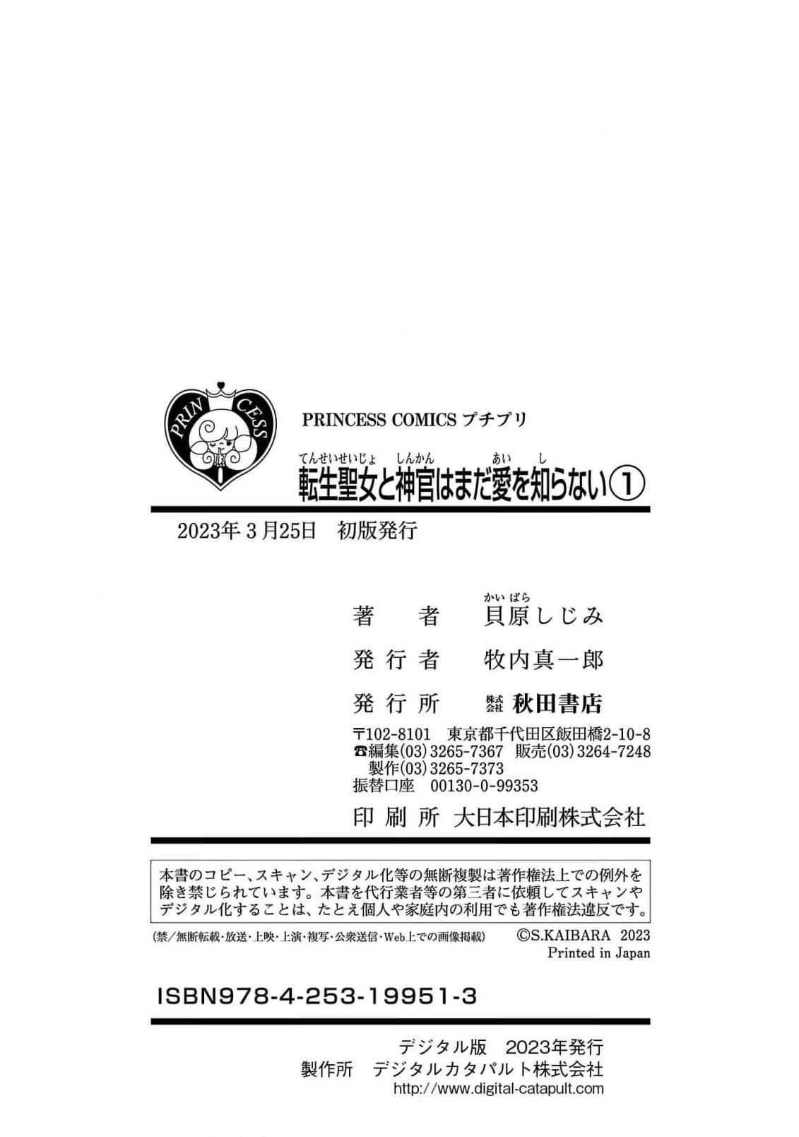 tensei seijo to shinkan wa mada ai o shiranai | 转生圣女和神官还情窦未开 1-19 page 168 - story arc sole female hentai manga - read online free