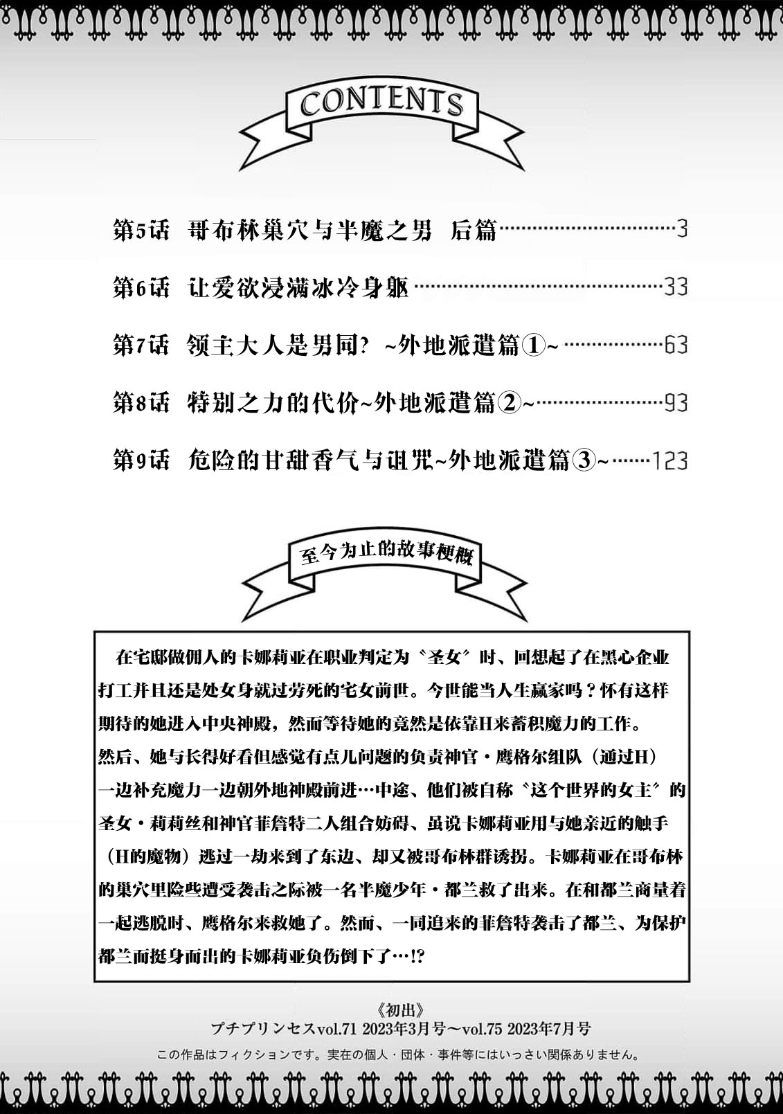 tensei seijo to shinkan wa mada ai o shiranai | 转生圣女和神官还情窦未开 1-19 page 174 - story arc sole female hentai manga - read online free