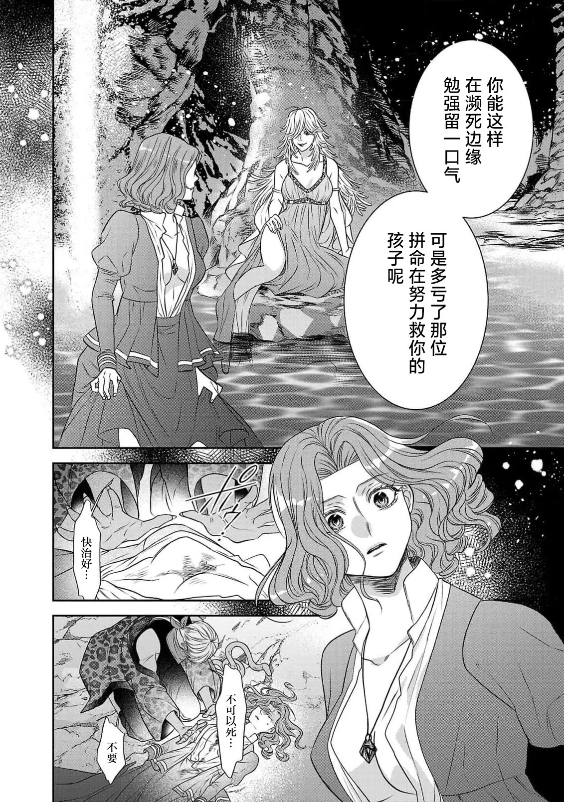 tensei seijo to shinkan wa mada ai o shiranai | 转生圣女和神官还情窦未开 1-19 page 180 - sole female sole male hentai manga - read online free