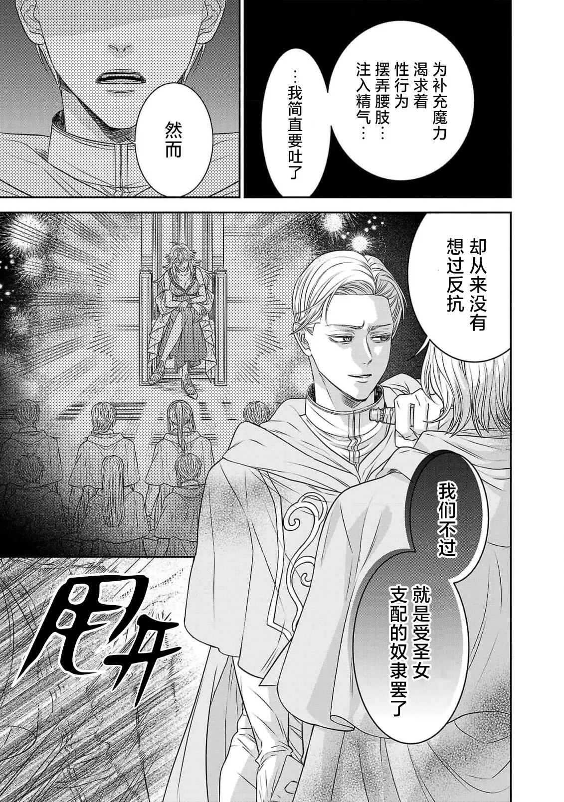 tensei seijo to shinkan wa mada ai o shiranai | 转生圣女和神官还情窦未开 1-19 page 185 - story arc sole female hentai manga - read online free
