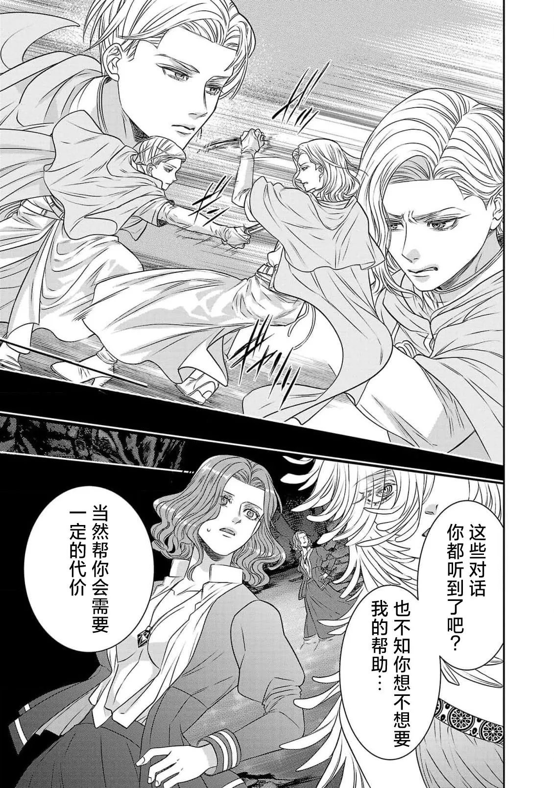 tensei seijo to shinkan wa mada ai o shiranai | 转生圣女和神官还情窦未开 1-19 page 187 - story arc sole female hentai manga - read online free