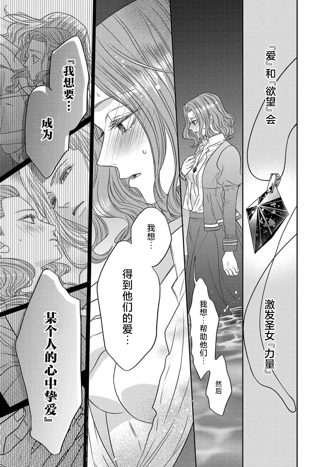tensei seijo to shinkan wa mada ai o shiranai | 转生圣女和神官还情窦未开 1-19 page 191 - story arc sole female hentai manga - read online free